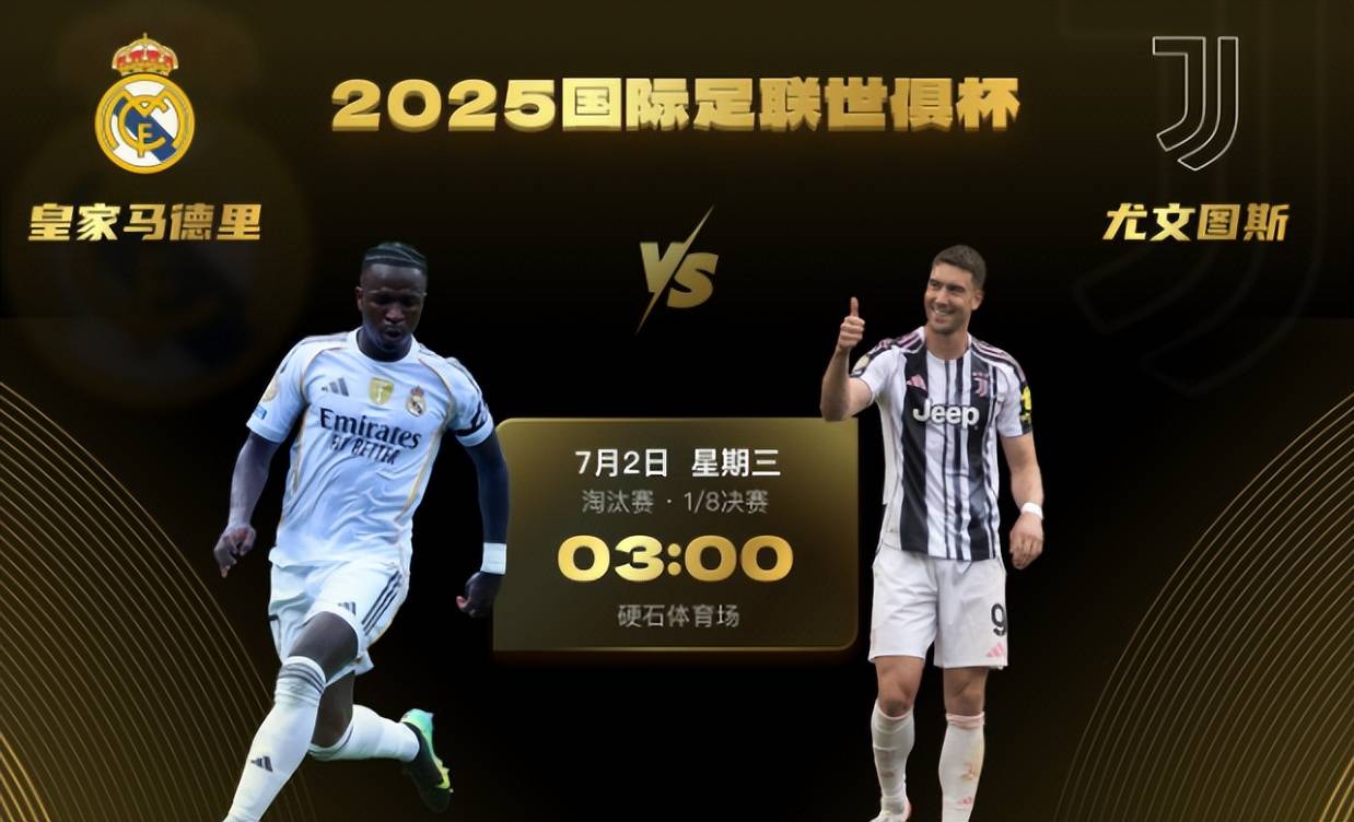 世俱杯夺冠赔率:大巴黎1赔35领跑曼城超皇马