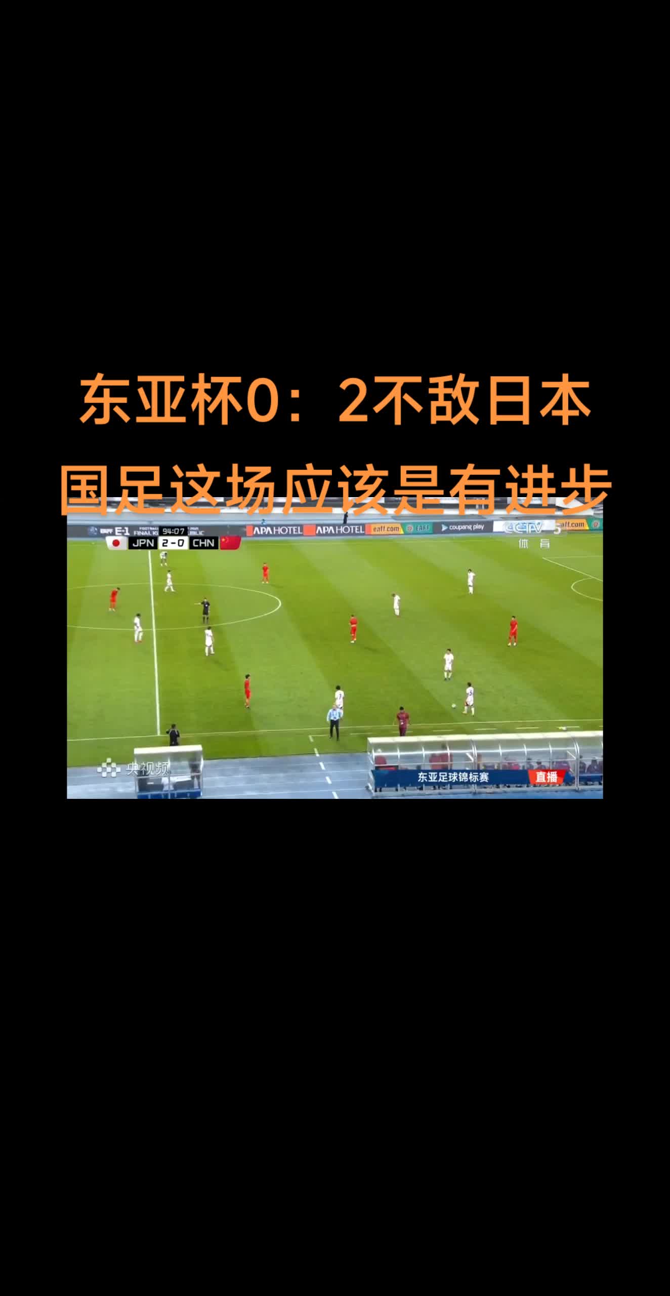 包含2025年东亚足球锦标赛｜赛事分析+高清直播：日本vs中国的词条