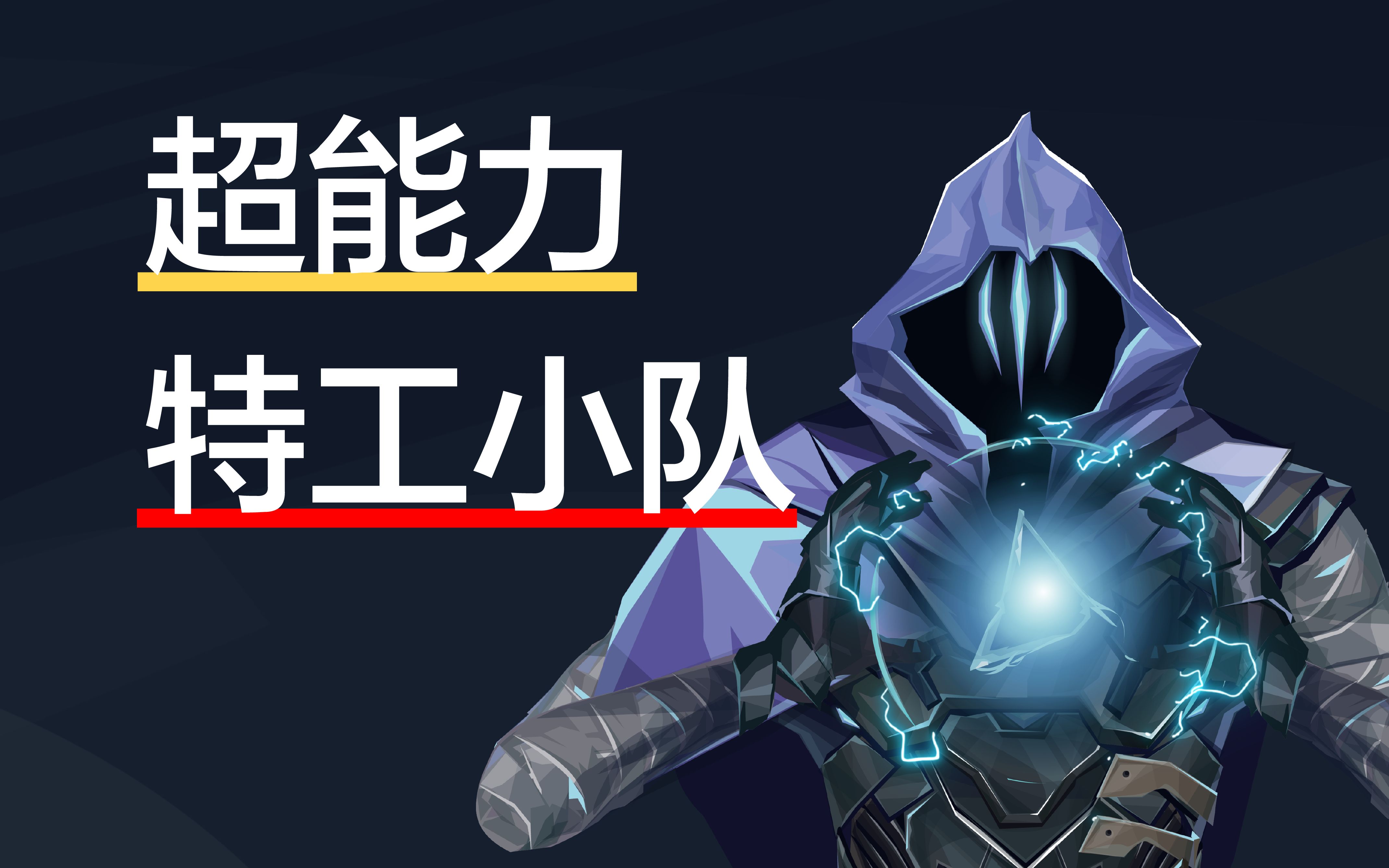 金鹰特攻迎战天启小队，血洗全场，将战火烧向决赛
