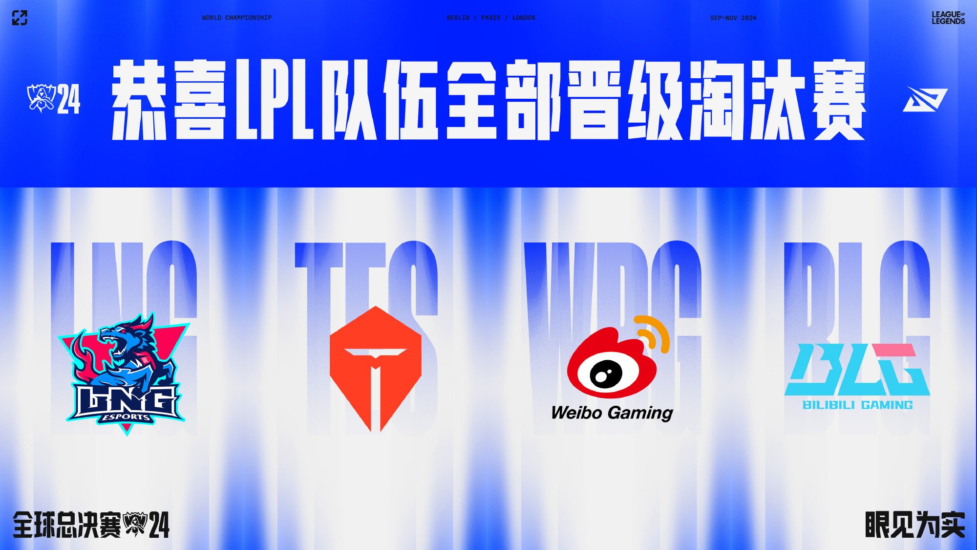包含电竞世界杯开战！LPL八强赛将对阵HLE的词条