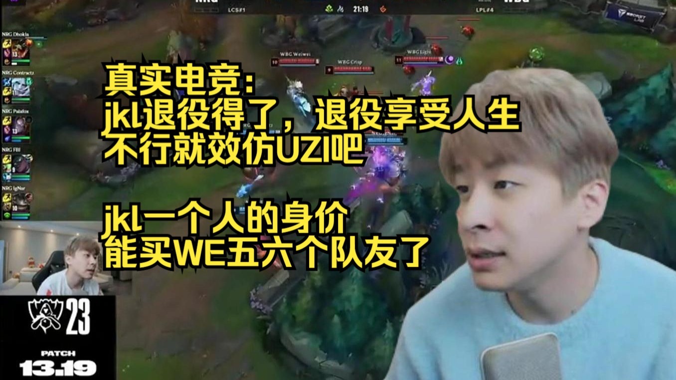 jkl退役了你们真的高兴吗？