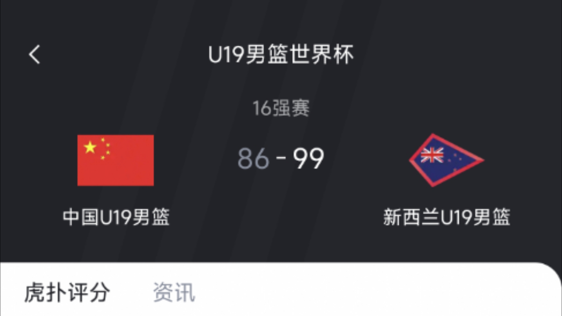杏彩体育入口-U19男篮世界杯-朱正11+7中国不敌新西兰无缘八强