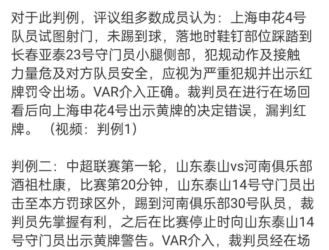 关于错判！足协官方：浙江VS海港91分钟进球有效VAR介入错误的信息