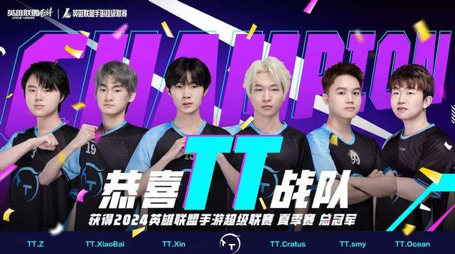 LOL手游超级联赛总决赛，明星空降共庆3周年盛典的简单介绍