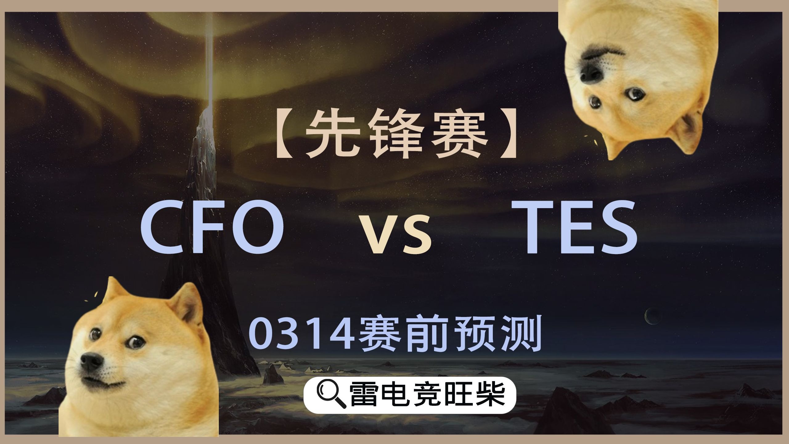 T13-2CFO：上中接连线杀打出优势，T1鏖战五局力克CFO的简单介绍