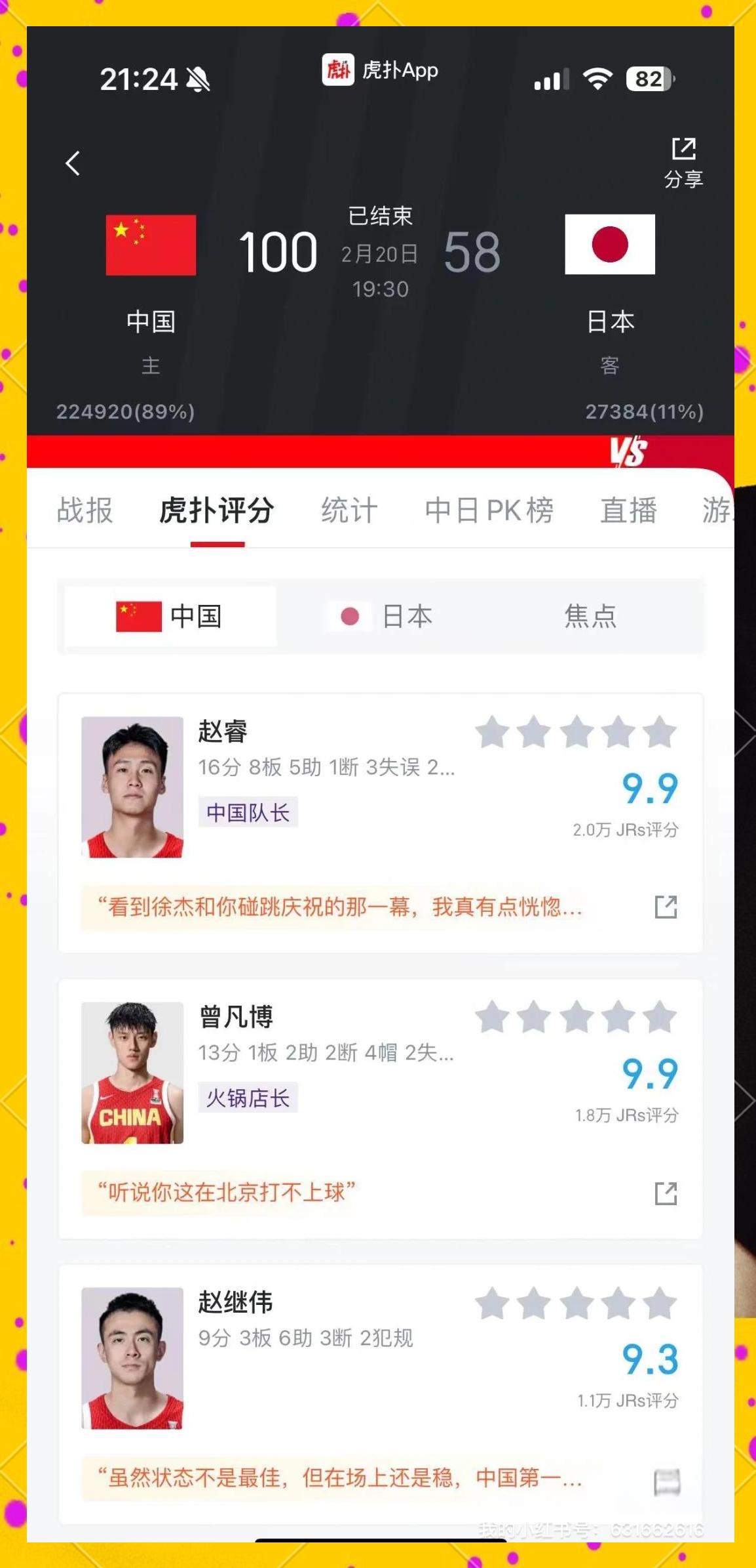 关于中国男篮排名亚洲第6世界第30日本排名世界21的信息