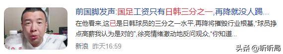 杏彩体育官方平台-关于徐亮:中超薪水只剩日韩1/3再降没人踢了球迷一边倒的信息