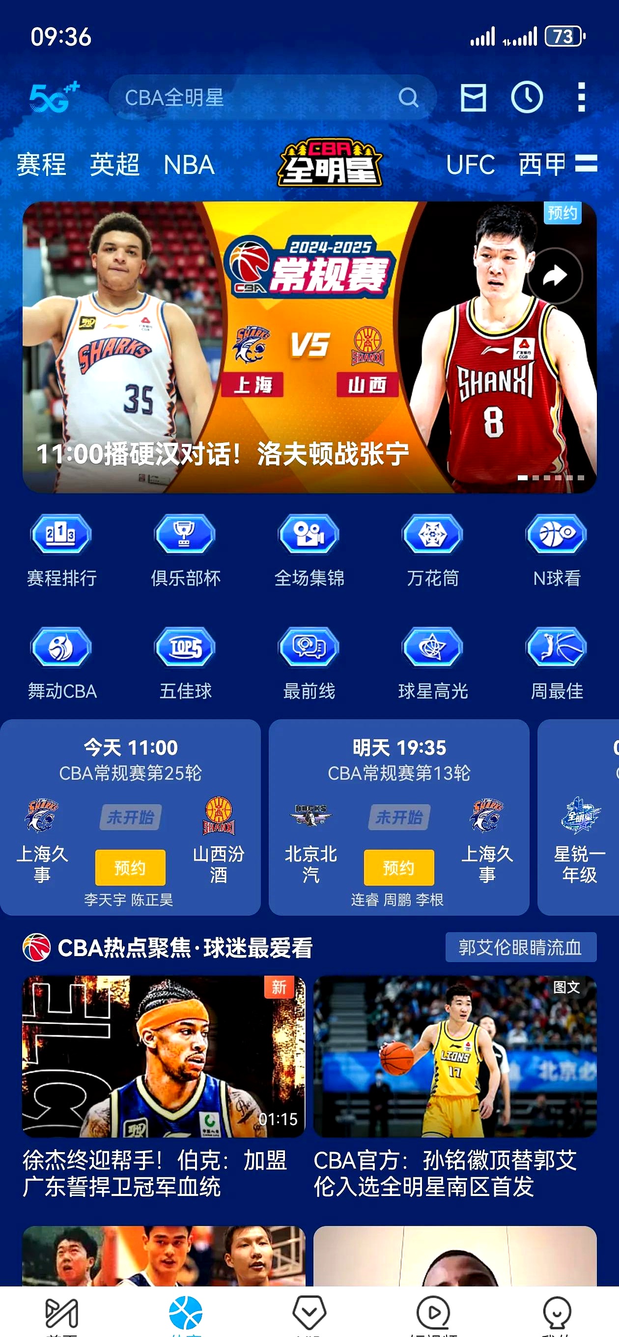 CBA俱乐部杯为CBA联赛提升战术演练平台提供支持