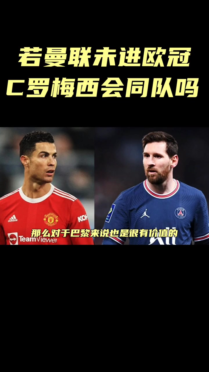 梅西和C罗再度碰面，共同为球队带来胜利